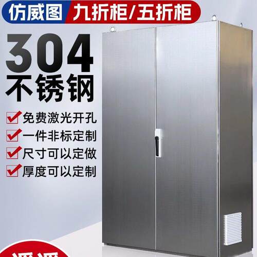 厂家供应仿威图柜不锈钢配电柜成套电控柜仿威图控制柜