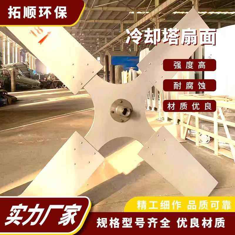 冷却塔配件冷却塔扇叶冷却塔风机用玻璃钢冷却塔风扇叶片