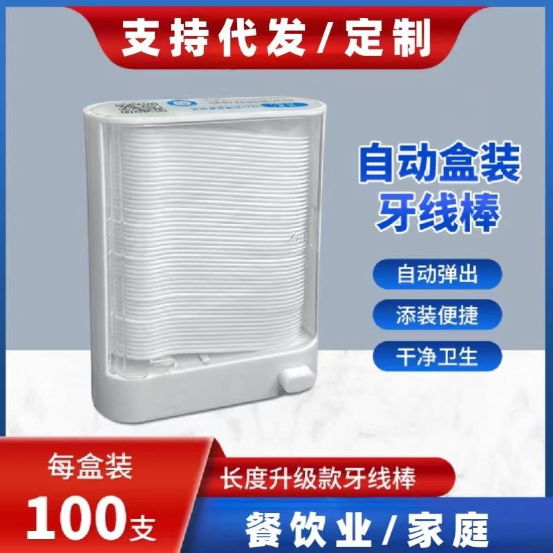 信步自动牙线盒 塑料牙线棒补充盒餐饮家庭装牙线签