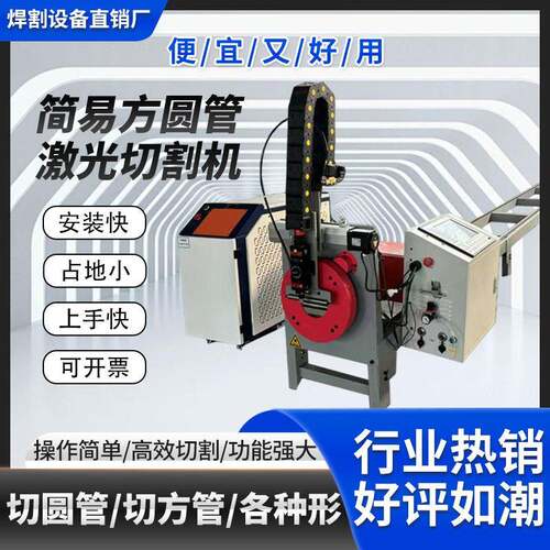 小型相贯线切管机便携式全自动数控等离子方管圆管一体切割机