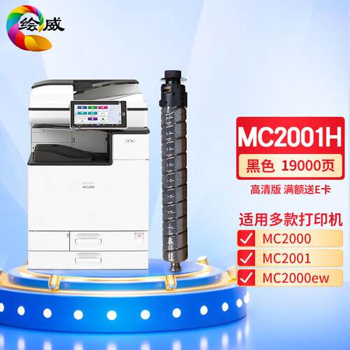 绘威适用理光MC2000墨粉 MC2001彩色复印机碳粉盒 墨粉盒