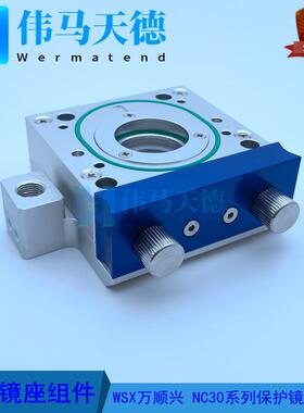 WSX万顺兴切割头NC30A NC30E NC30B NC30C保护镜片座件 抽屉组件