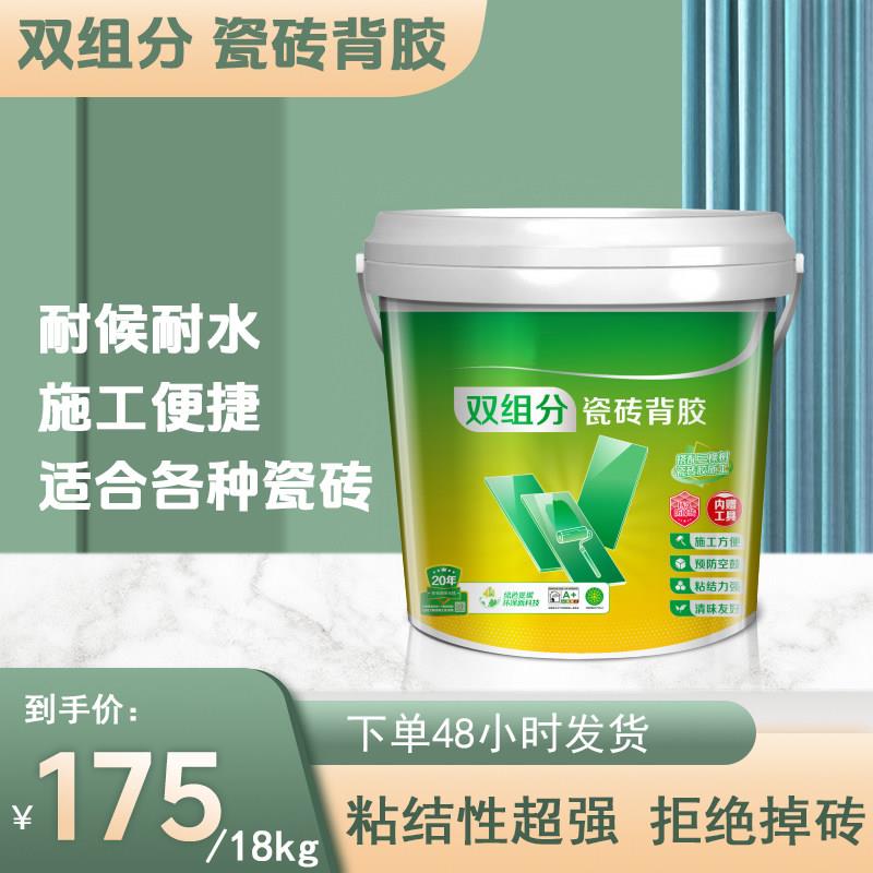 【双组份 瓷砖背胶】瓷砖胶强力粘合剂防空鼓脱落便捷易铺贴