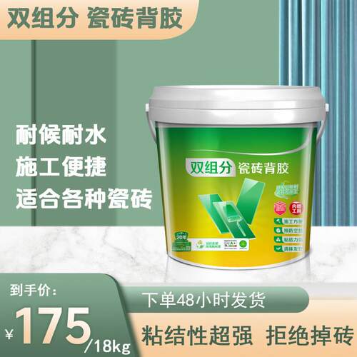 【双组份 瓷砖背胶】瓷砖胶强力粘合剂防空鼓脱落便捷易铺贴