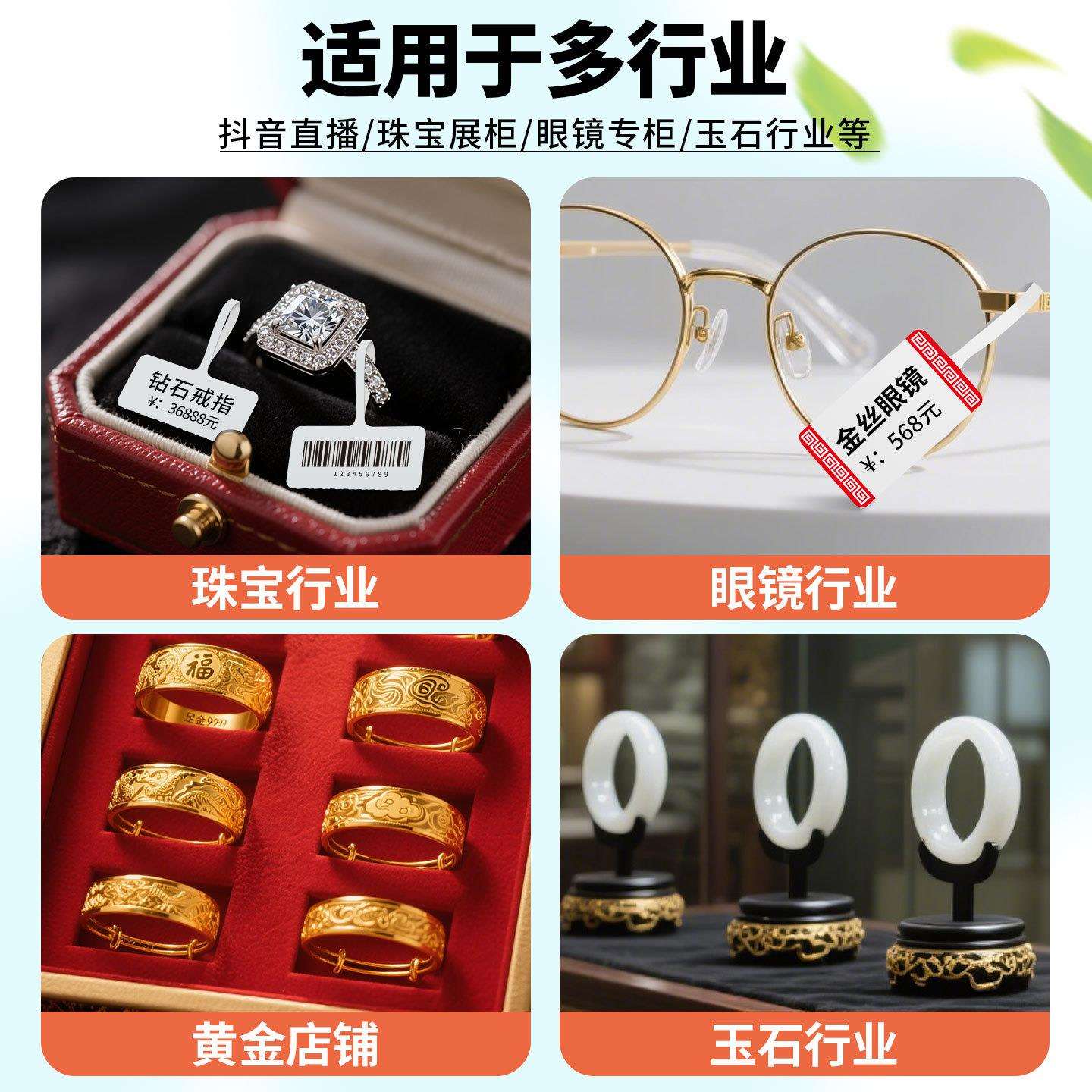 珠宝标签不干胶条码打印机做热敏合成纸首饰翡翠黄金眼镜价格吊牌
