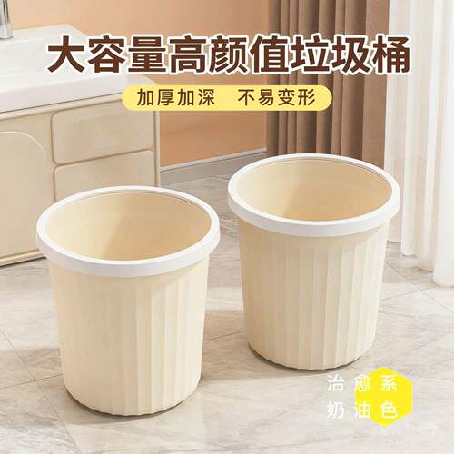 Cream-colored Large Capacity Stylish Trash Bin for Home Use,