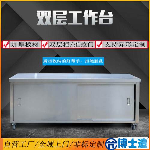 商用不锈钢拉门工作台厨房打荷台操作台面切菜双通案板桌子