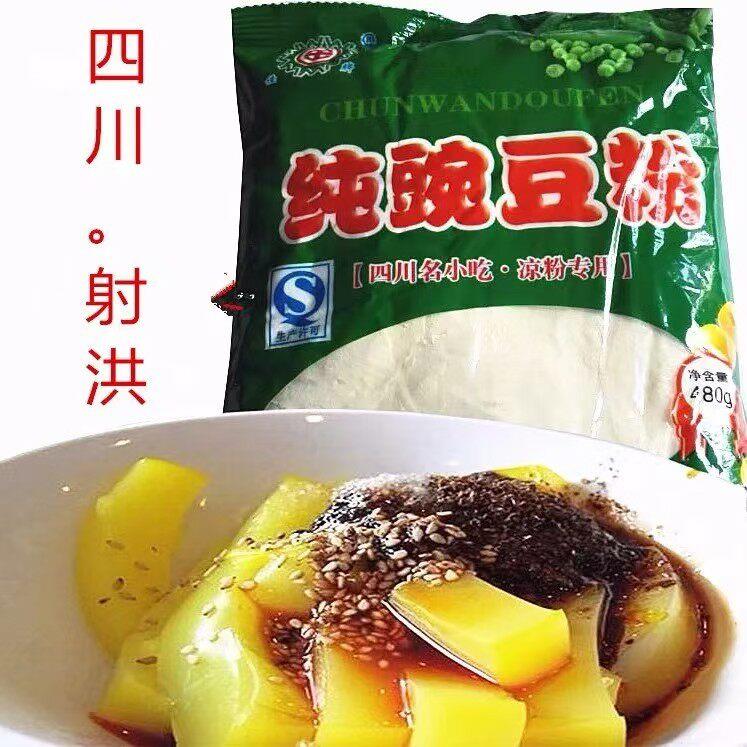 射洪万林纯豌豆粉480g伤心凉粉自己做黄凉粉原材料四川遂宁特产