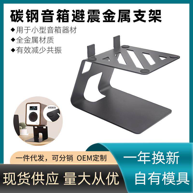 跨境音响架子避震金属支架桌面音箱架金属热销台式扬声器支架置物
