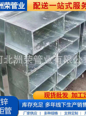 2030钢管*供应方*管1207070现货80距* 60*热镀锌*50140*方40**