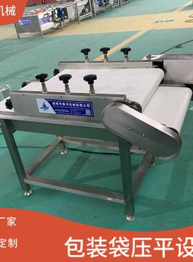 鳕鱼馅料压袋机豆沙馅包装袋整形机真空包装袋休闲食品压平机鑫