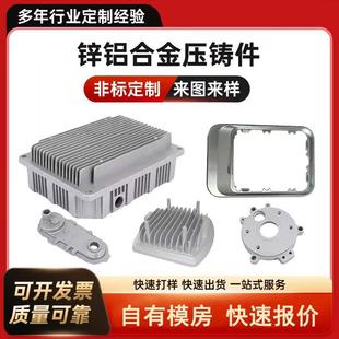 铝合金压铸件铸铝件翻砂铸造加工精密铸件铸造锌合金压铸开模定制