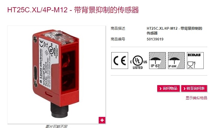 劳易测HT25C.XL/4P-M12，少量库存全新正品现货。