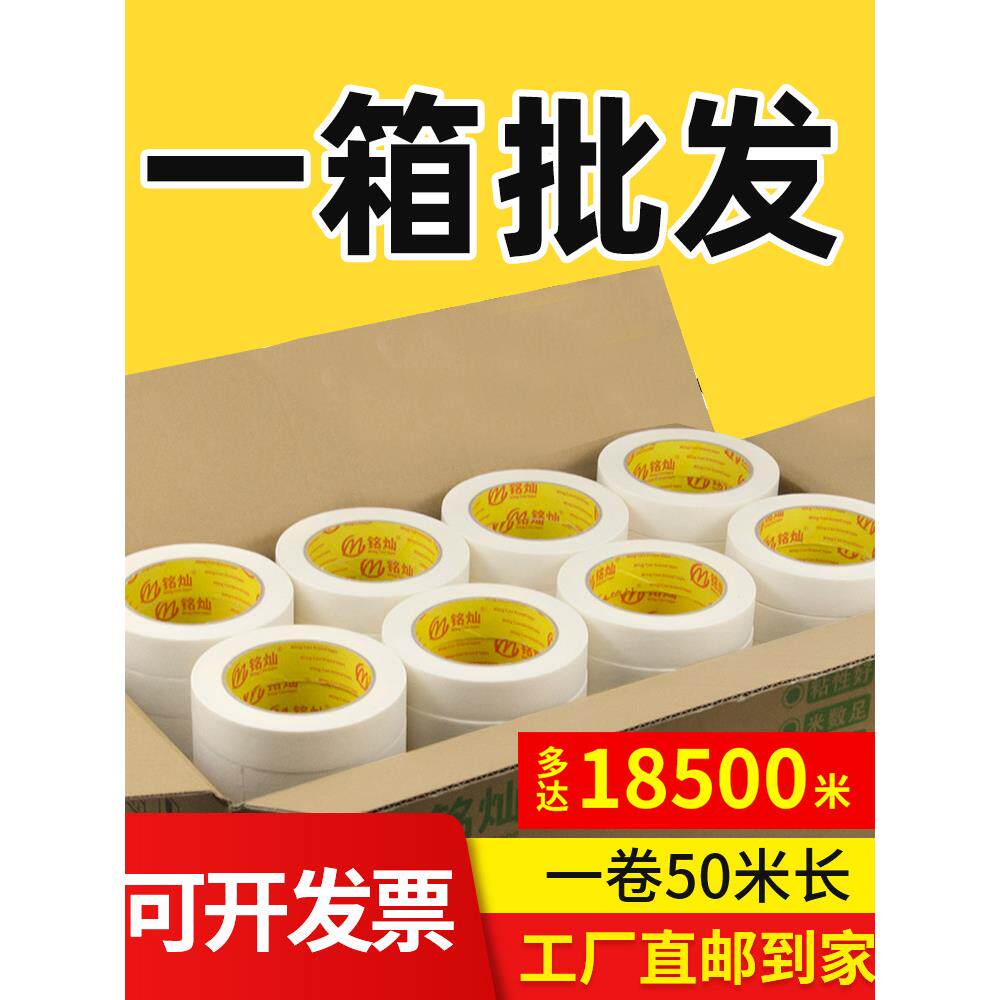 铭灿美纹纸胶带整箱美纹胶打胶喷漆遮蔽保护工业高粘性分色纸