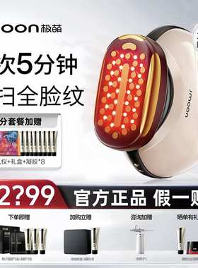 Jmoon极萌第二代胶原炮Max美容仪器家用脸部提拉紧致淡纹面部专用