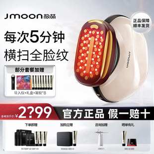 Jmoon极萌第二代胶原炮Max美容仪器家用脸部提拉紧致淡纹面部专用