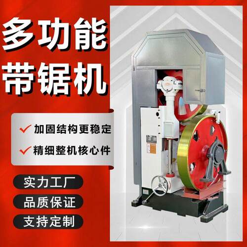 大型立式锯床带锯机台锯木工机械圆木开料锯多功能木材切割机