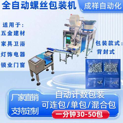 小零件螺丝包装机家具配件计数装袋机五金称重包装设备