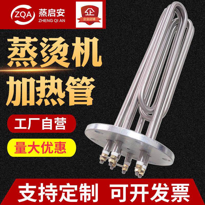 304电发热管蒸烫机加热管蒸汽产生器140法兰锅炉电热防干烧加热棒