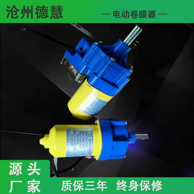 厂家直销24V220V电动卷膜器大棚用配件现货 自动放风机 放风机温