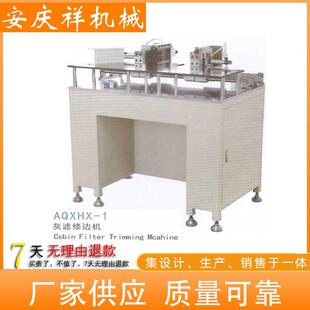 制滤芯全套生产线 厂家定 灰滤修边机 空调过滤器生产设备