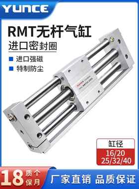 RMT磁耦无杆气缸10/16/20/25/32/40X200X300X500X600-800*1000SA