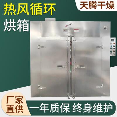 CTC型金银花热风循环烘箱瓜果茶叶食品烘干机工业恒温干燥机厂家