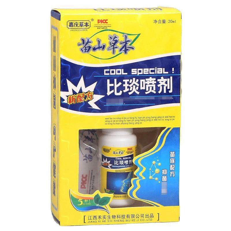 【正品买1送1】苗山草本比琰喷剂20ml/盒 嘉庆草本濞琰鼻通塞喷剂,保健用品,皮肤消毒护理（消）,淘宝优惠券,粉丝福利购,淘宝优惠卷