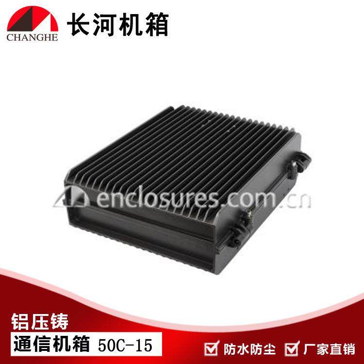 散热通信机箱 铸铝网络通信机箱 户外基站机箱通信机箱50C-15