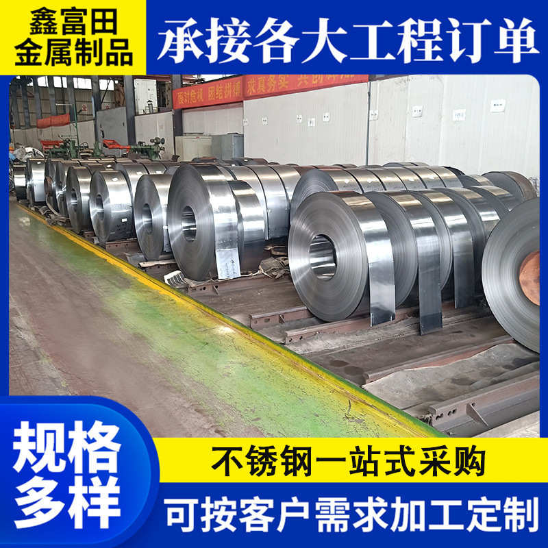 不锈条钢钢带厂家不锈钢带3012205钢带分316l现货 302  卷201精密