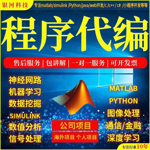 matlab代码帮做python代编程序代做图像信号处理复现电气仿真通信