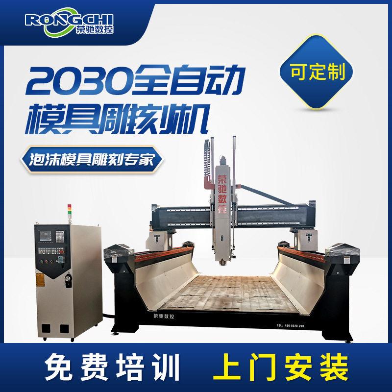 荣驰2030数控雕刻机全自动环氧板雕刻机复合材料泡沫浮雕雕刻机