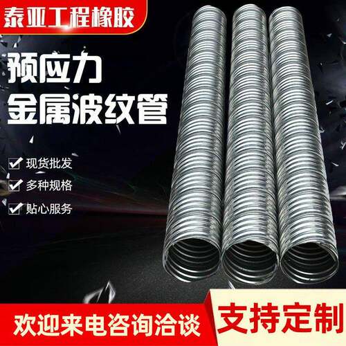 桥梁用预应力金属波纹管圆管扁管型号齐全镀锌金属波纹管现货供应
