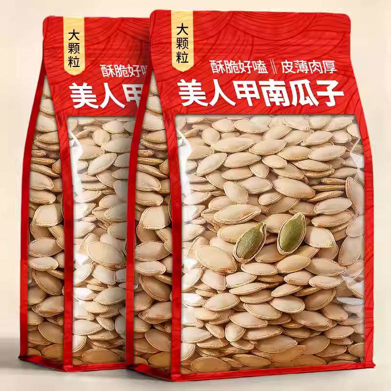 原味椒盐南瓜子美人甲南瓜子新货长粒原味椒盐味美指甲南瓜籽炒货