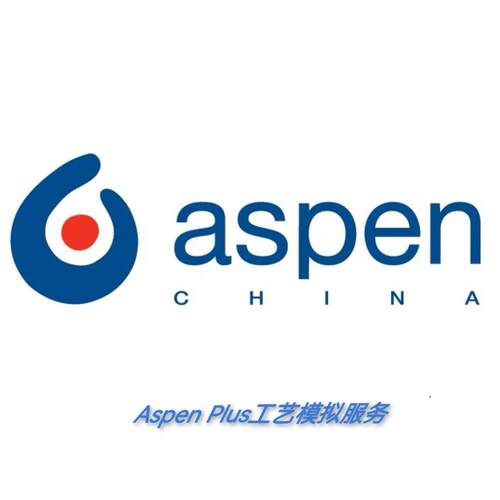 Aspen Plus工艺流程模拟设计服务