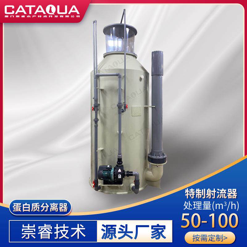鱼类水产养殖循环水系统CAT系列蛋白质分离器气泡分离有机物