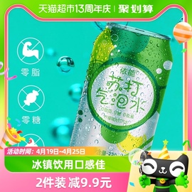 依能含汽柠檬味苏打水饮料330ml*24罐苏打气泡水创意冲调