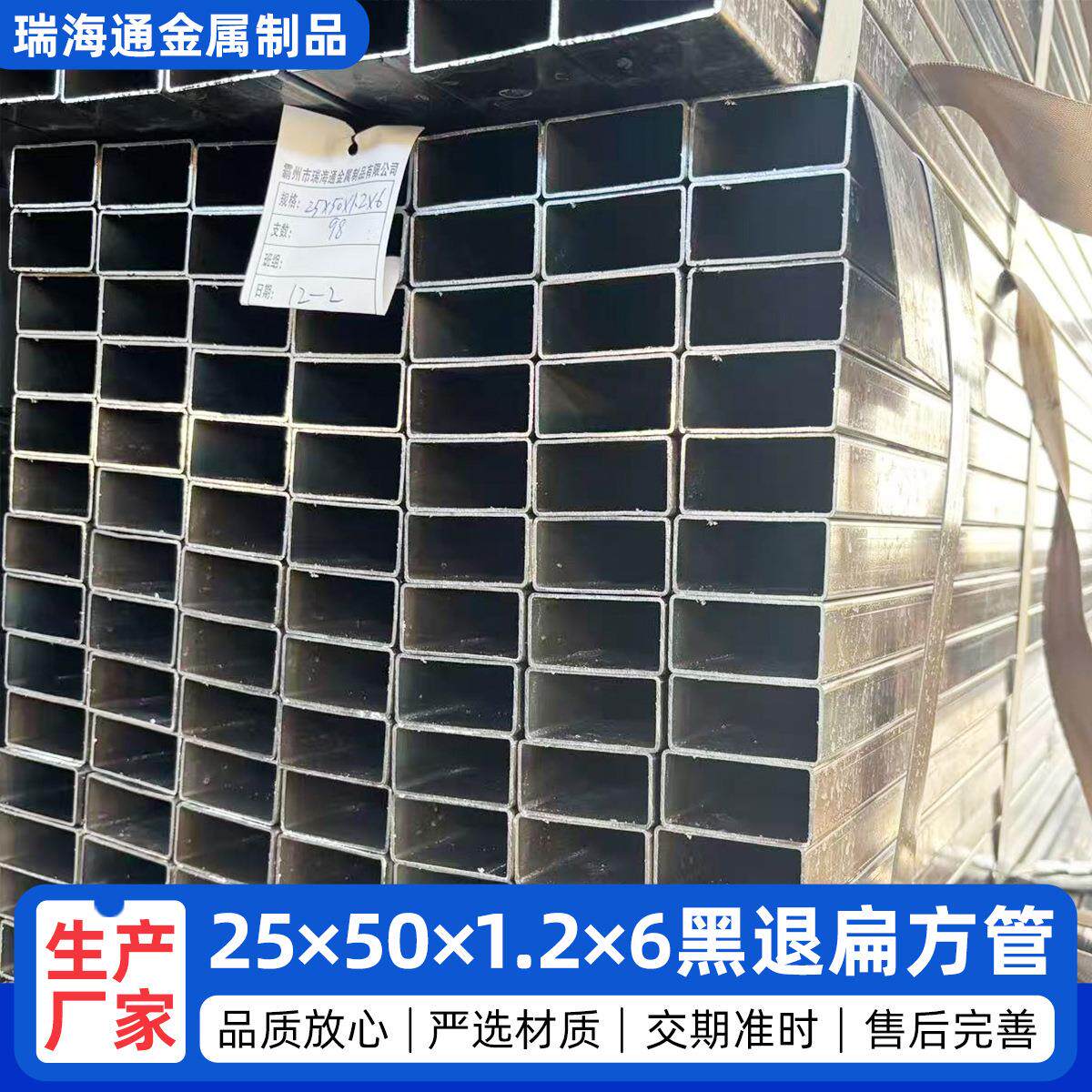 25×50×1.2×6家具黑退管扁方管厂家薄壁电缆穿线钢管管材厂