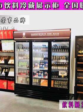 饮料柜商用单门冷藏保鲜立式大容量超市冷柜冰柜双开门冰箱展示柜
