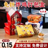 韩式 盒子定制 炸鸡打包盒商用免折叠一次性餐饮纸盒外送小吃包装