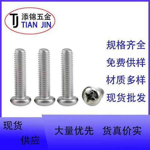 YB818PM2X4十字盘头螺丝十字槽盘头小螺丝机械螺丝