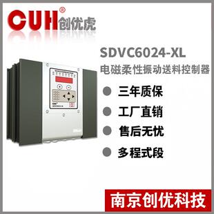 XL多路电磁式 柔性振动盘控制器 CUH创优虎SDVC6024 原装