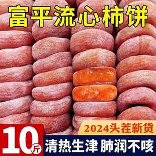 陕西柿饼富平特级吊柿饼官方旗舰店正宗流心霜降干柿子饼整箱10斤