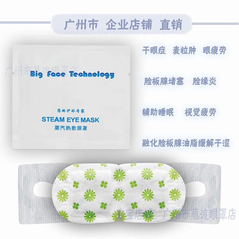 【45℃】45分钟美容院卡通贴热敷睡眠黑眼圈护眼蒸汽眼罩学生包邮