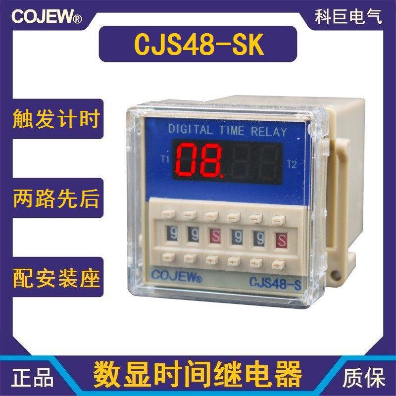 触发延时继电器CJS48-SK两路先后动作接触点带启动停止控制端带底