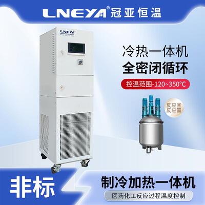 冠亚高低温一体式油温机工业循环水冷却系统反应釜加热恒温设备
