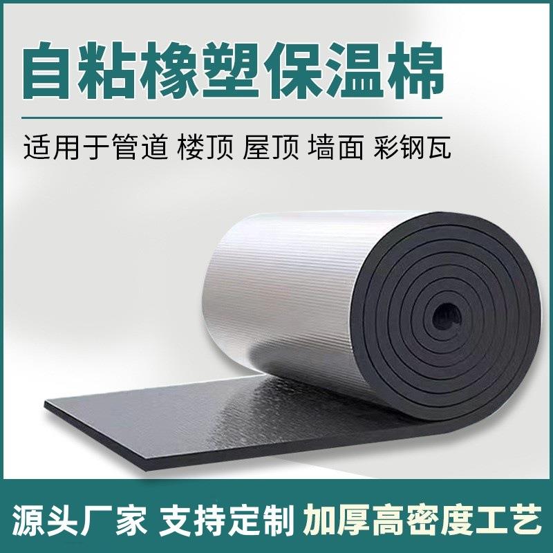 隔热棉保温棉铝箔自粘屋顶楼顶防晒防水管道防冻汽车隔音棉橡塑板