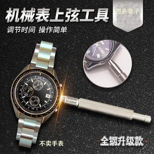 修表配件 手表上发条调时间不锈钢手表把头的索拿子 夹取表头