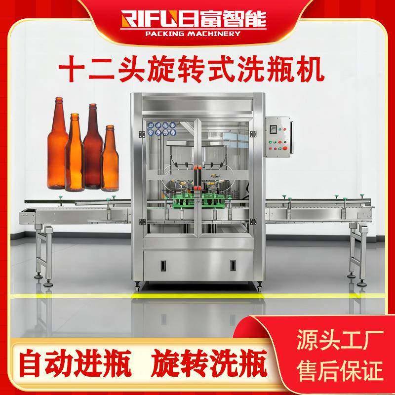 全自动转盘式洗瓶机药瓶玻璃瓶塑料瓶矿泉水瓶十二头旋转式洗瓶机