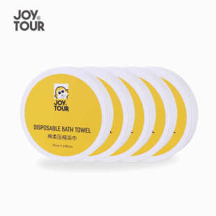 出差宿毛巾毛巾压缩洗浴免洗民干旅行joytour浴巾一次性酒店用品